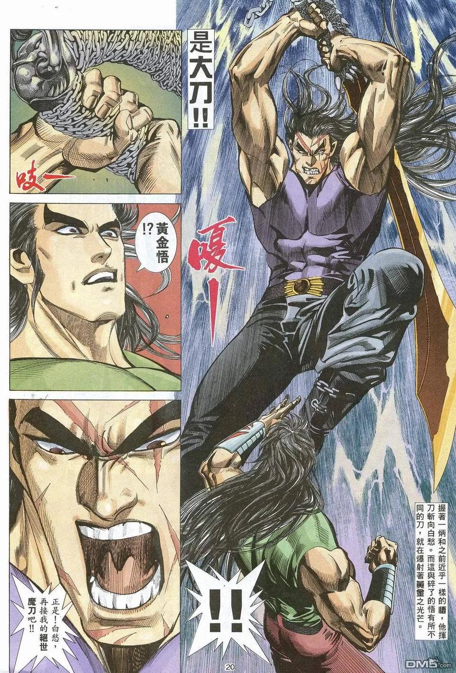 《武神》第53卷 第20页