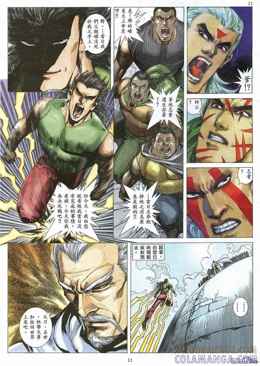 《武神》第53卷 第11页