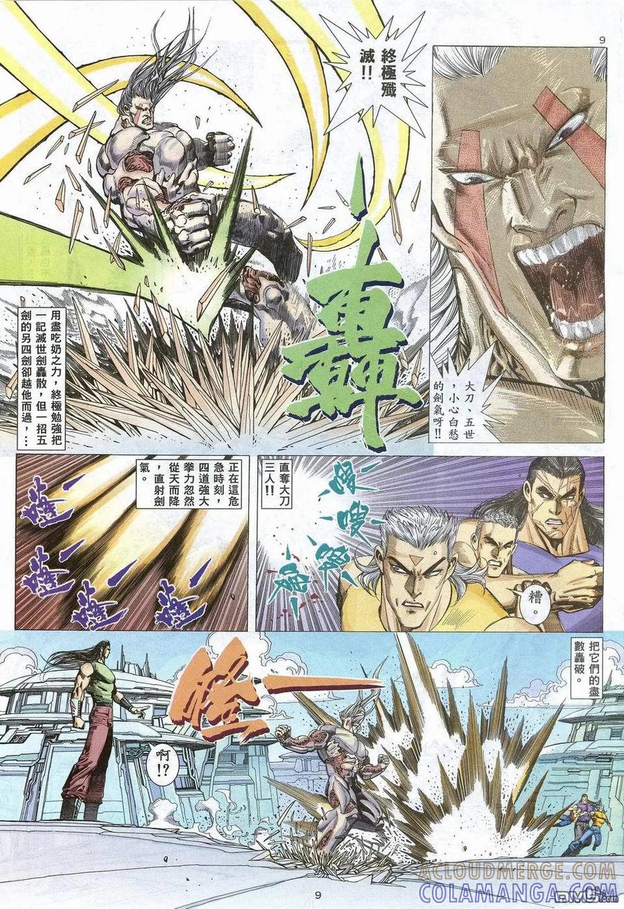 《武神》第53卷 第9页