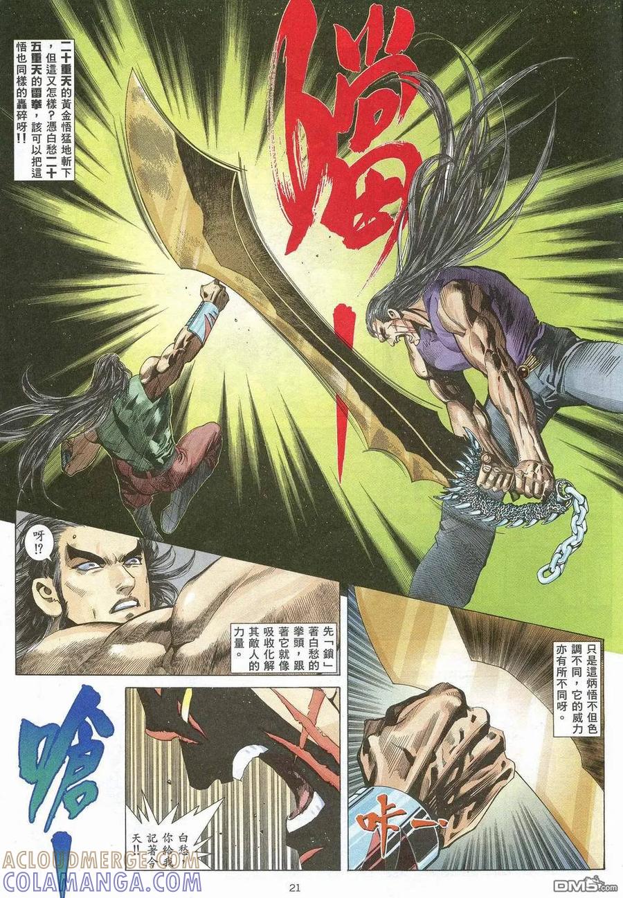 《武神》第53卷 第21页