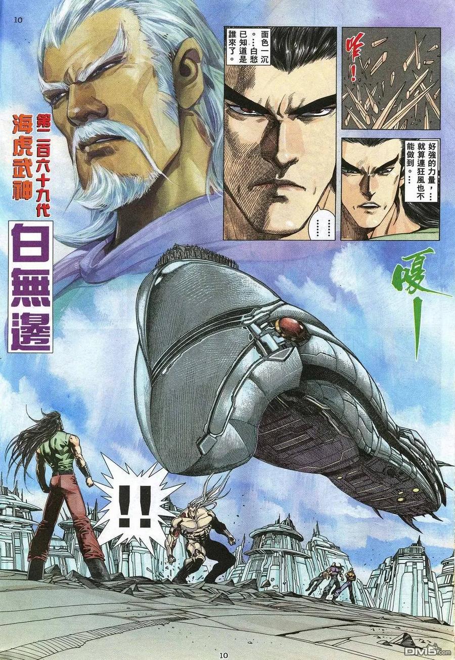 《武神》第53卷 第10页