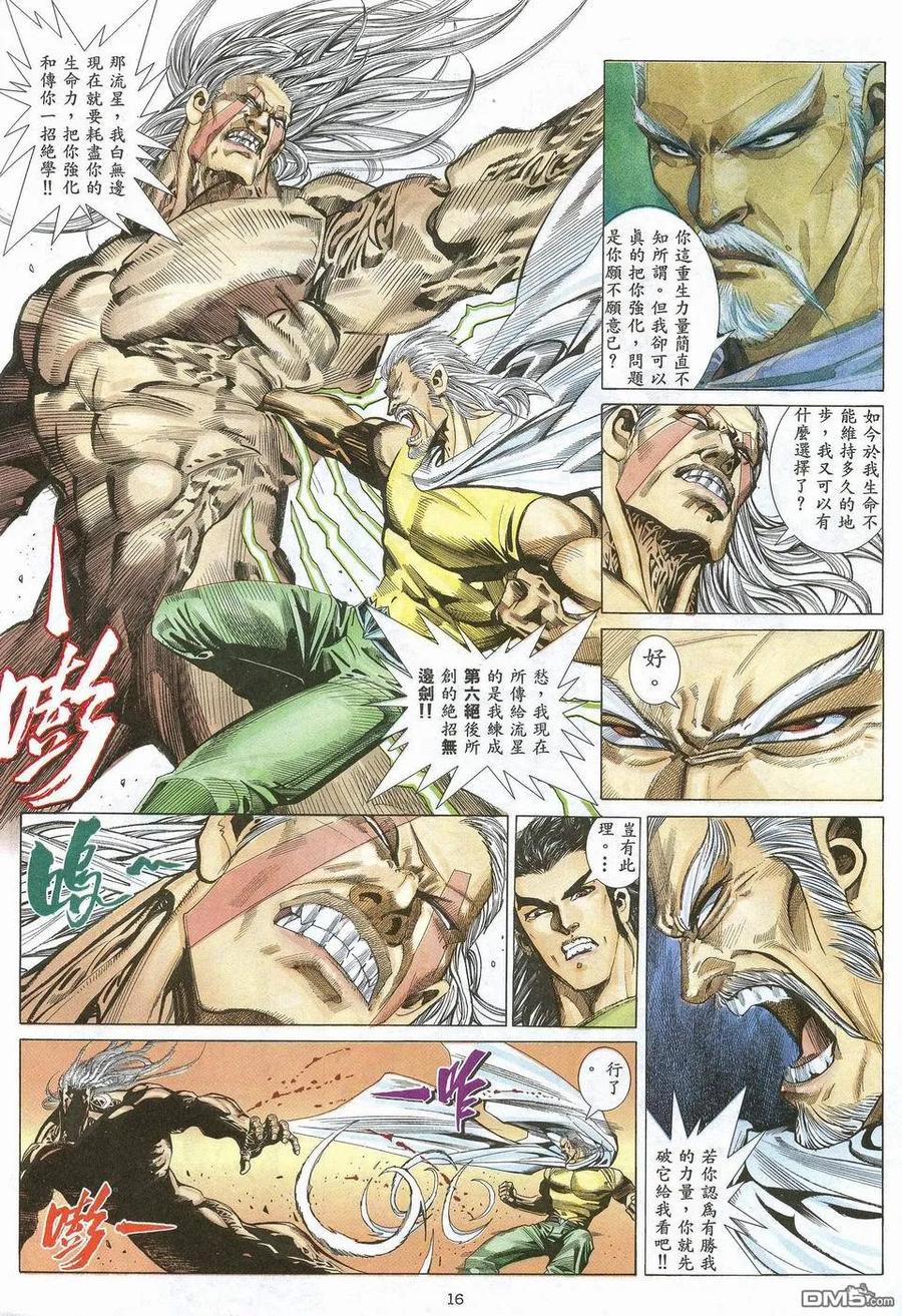 《武神》第53卷 第16页