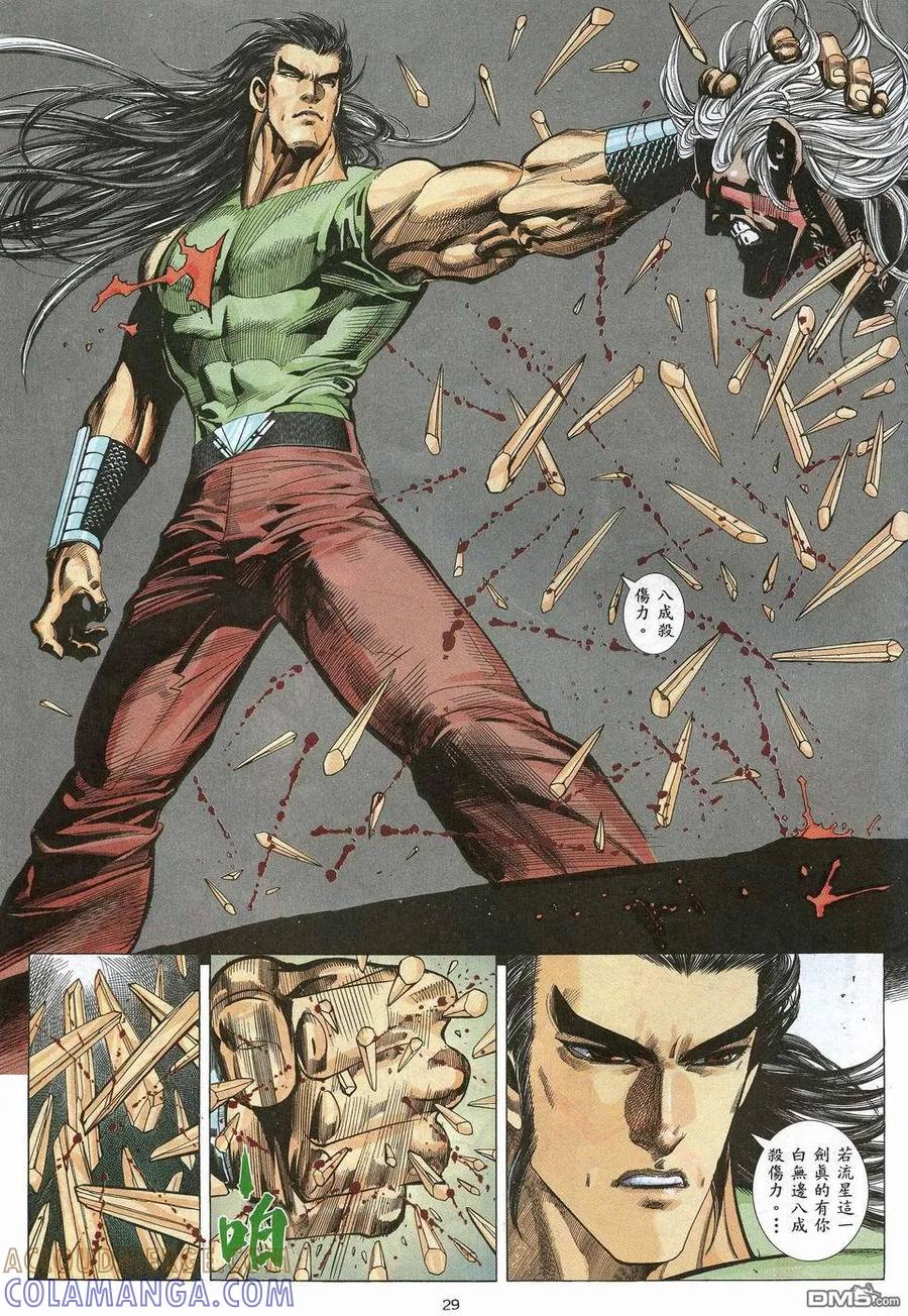 《武神》第53卷 第29页