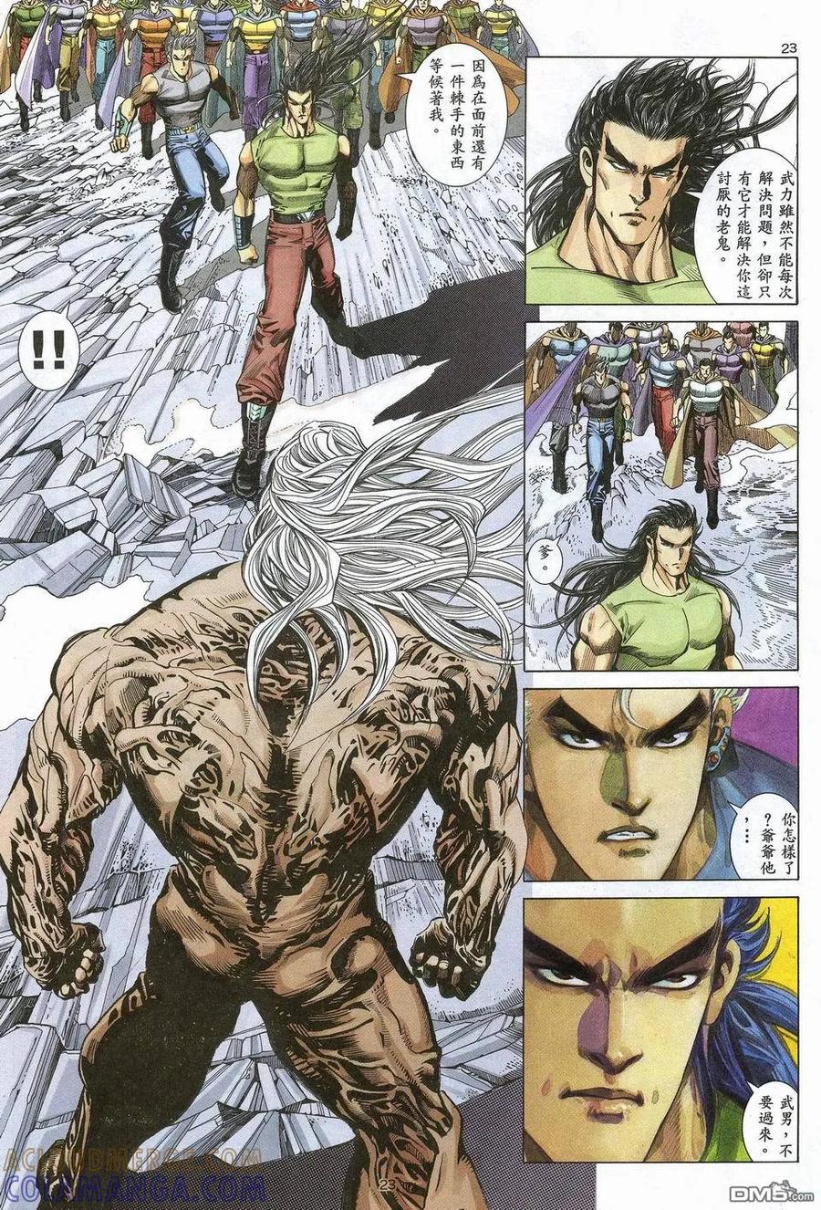 《武神》第53卷 第23页