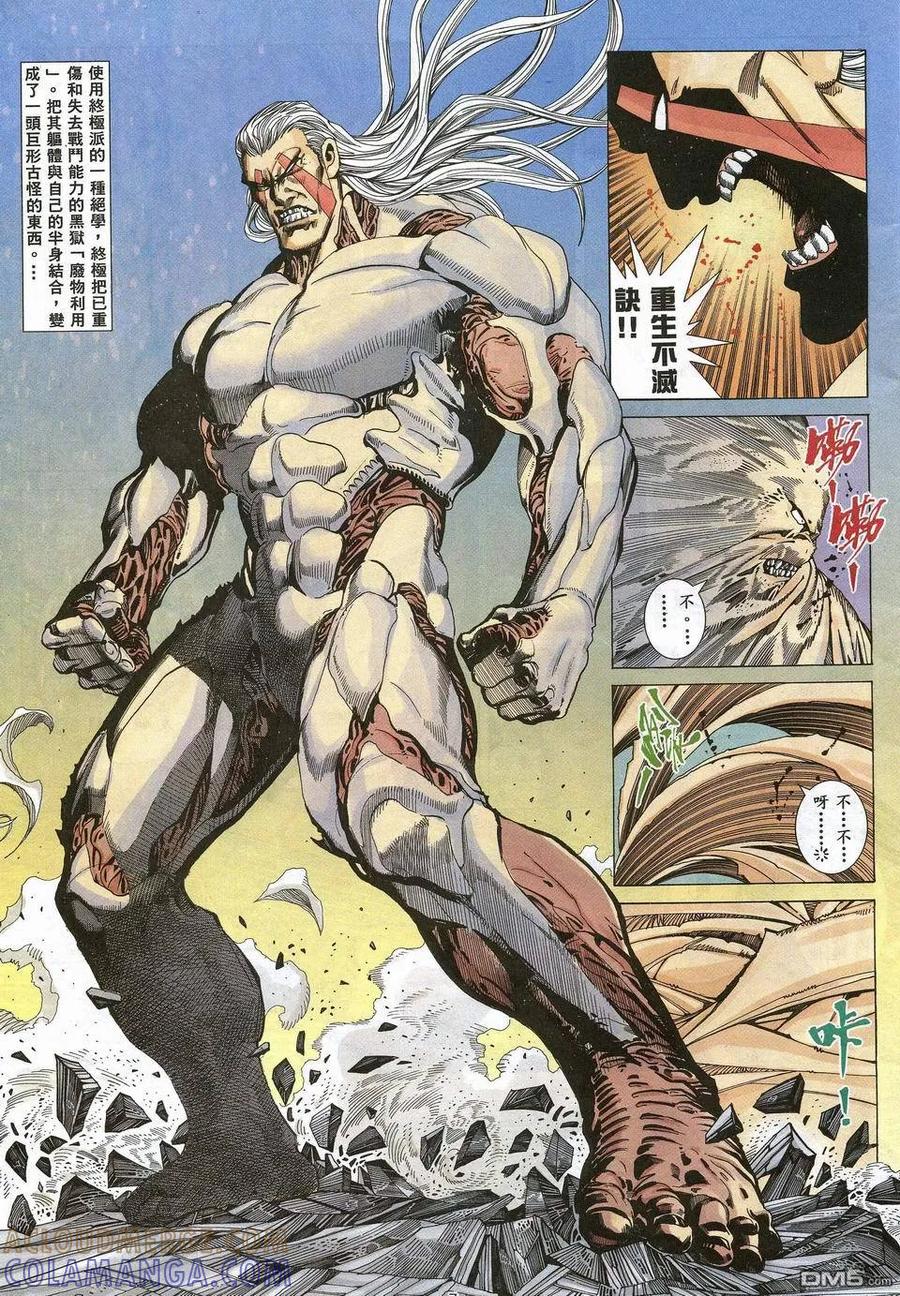 《武神》第53卷 第7页