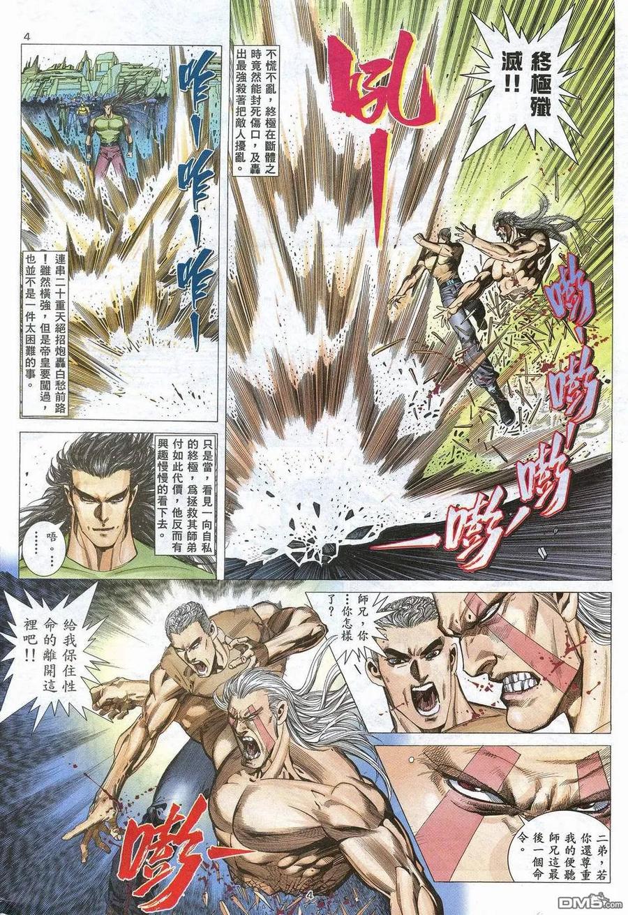 《武神》第53卷 第4页