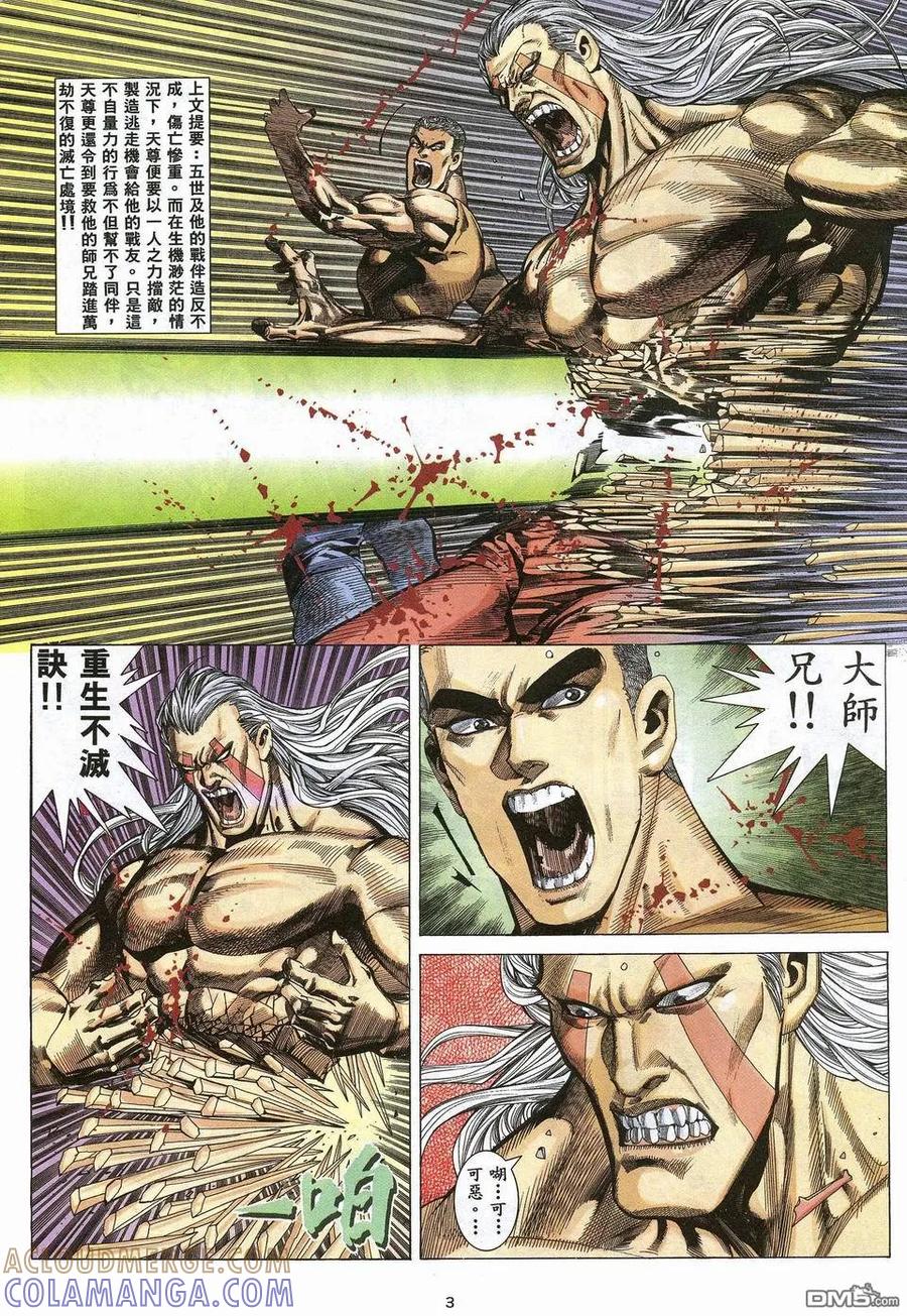 《武神》第53卷 第3页