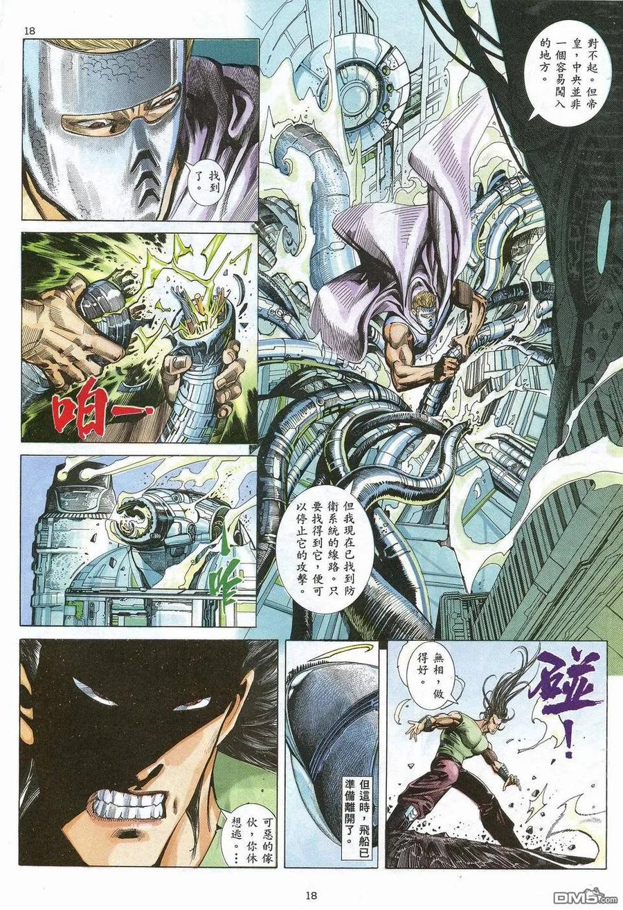 《武神》第53卷 第18页