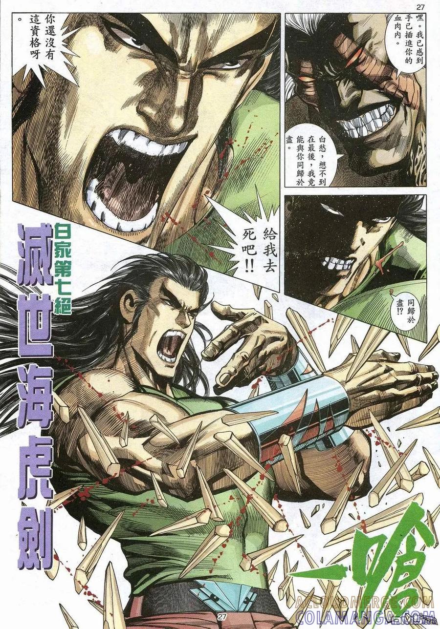 《武神》第53卷 第27页