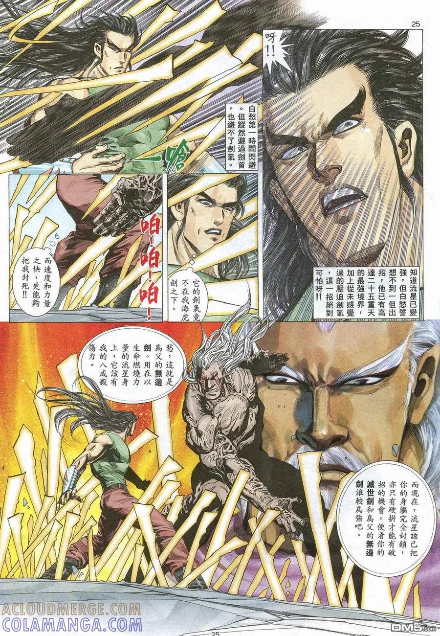 《武神》第53卷 第25页