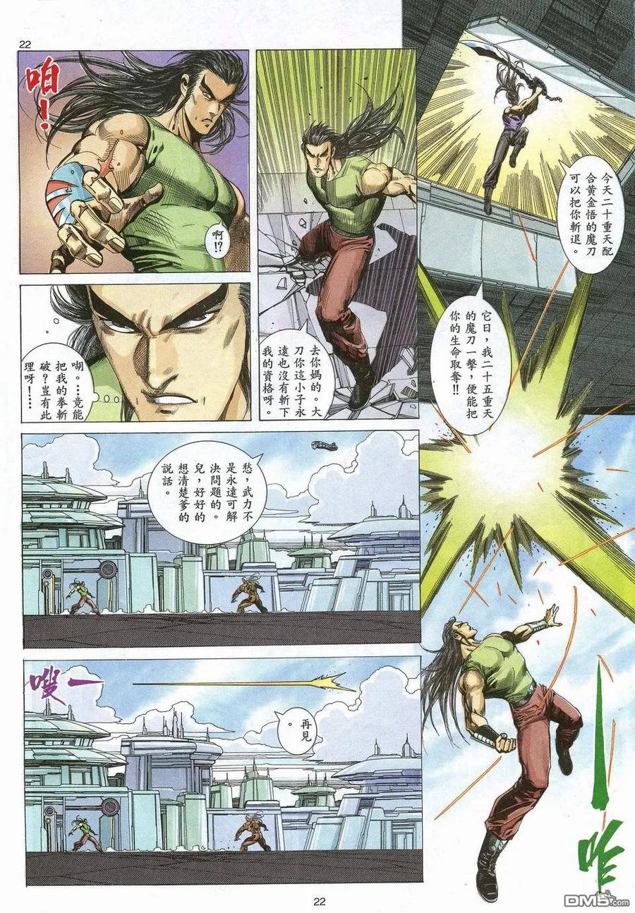 《武神》第53卷 第22页