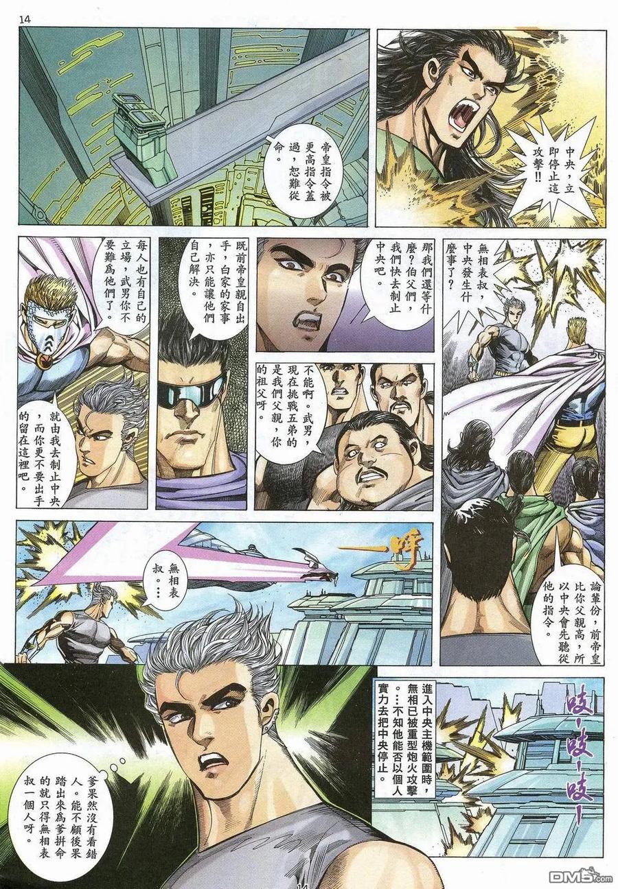 《武神》第53卷 第14页