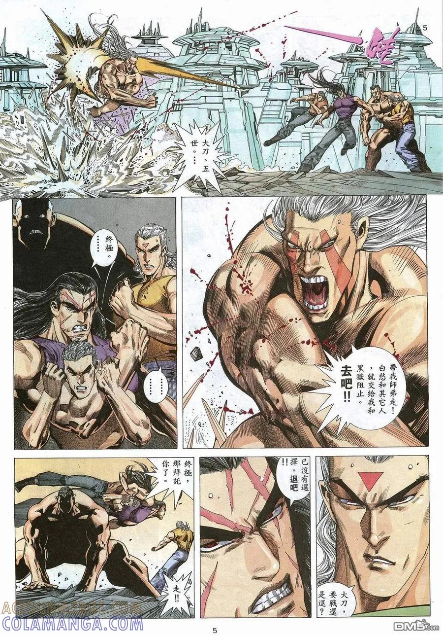 《武神》第53卷 第5页