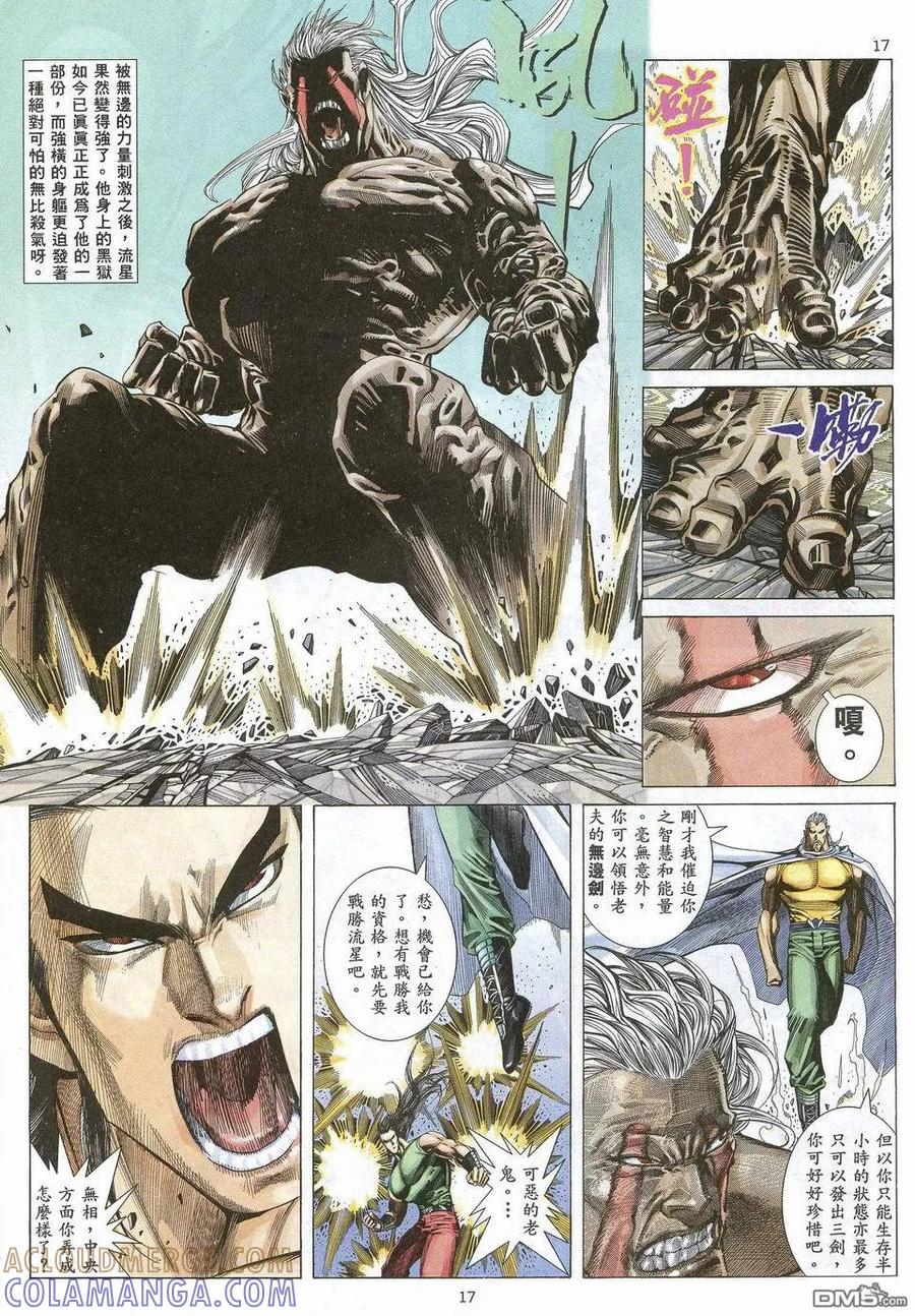《武神》第53卷 第17页