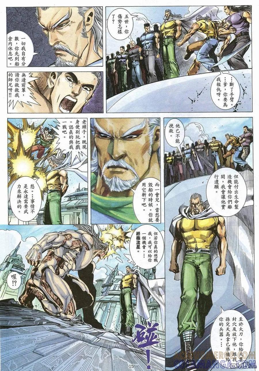 《武神》第53卷 第15页