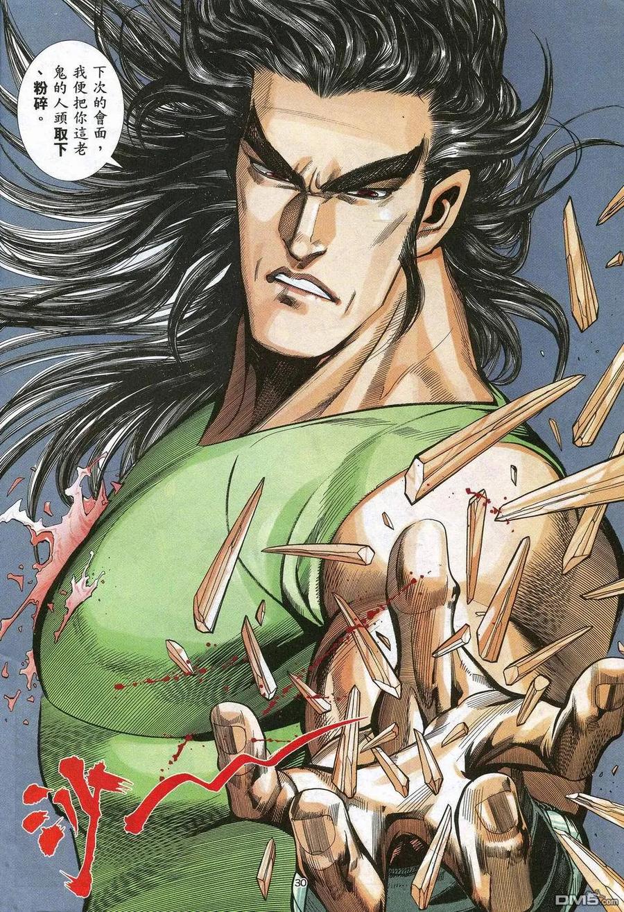 《武神》第53卷 第30页