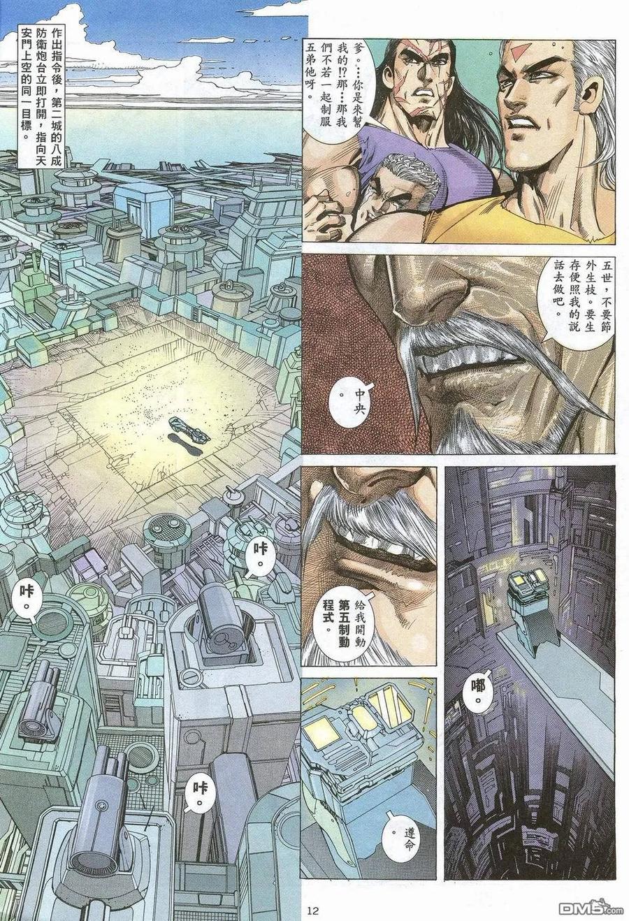 《武神》第53卷 第12页