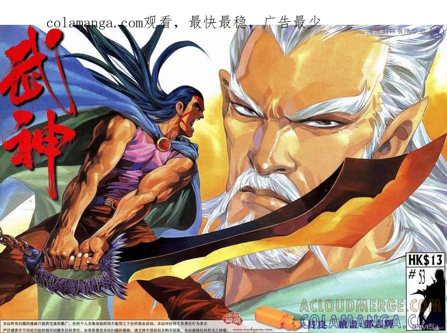 《武神》第53卷 第1页