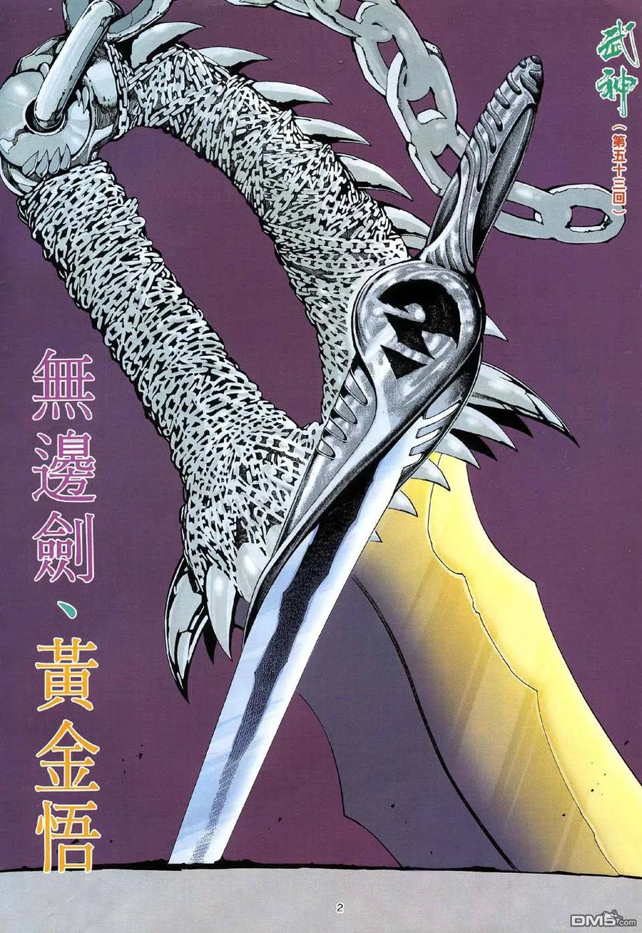 《武神》第53卷 第2页