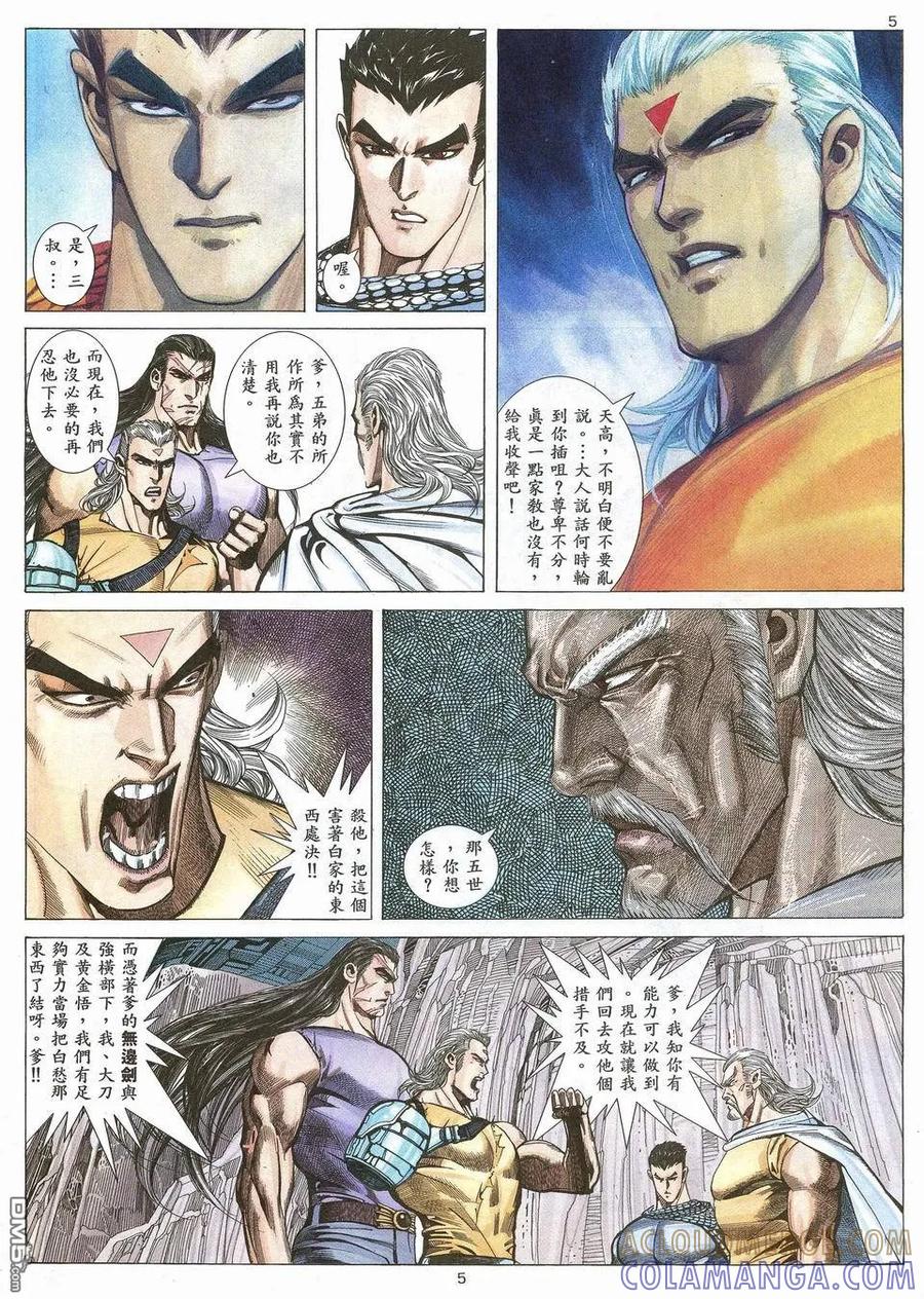 《武神》第54卷 第5页