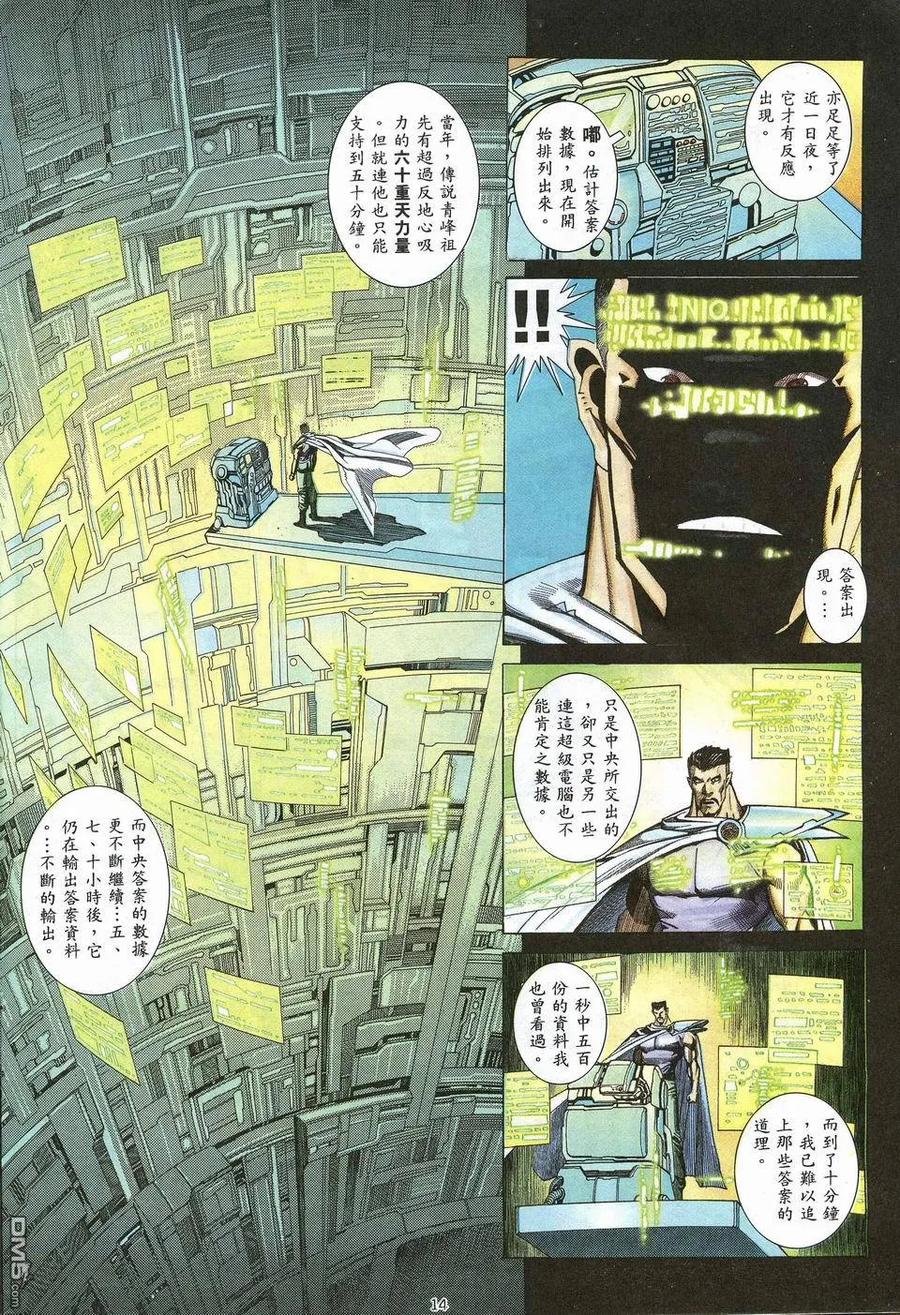《武神》第54卷 第14页
