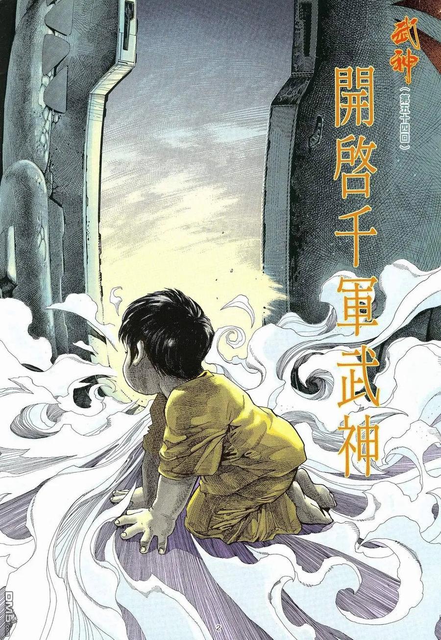 《武神》第54卷 第2页