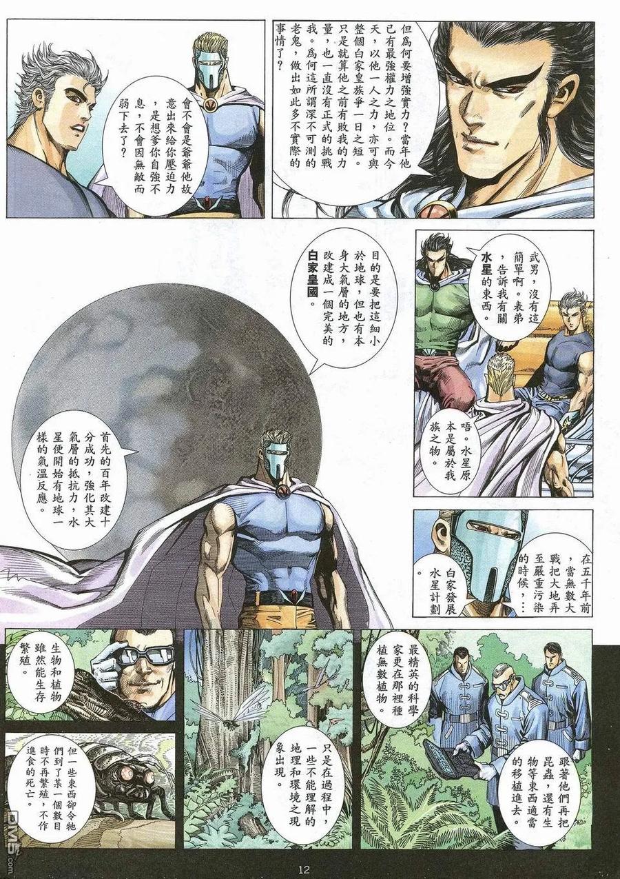 《武神》第54卷 第12页