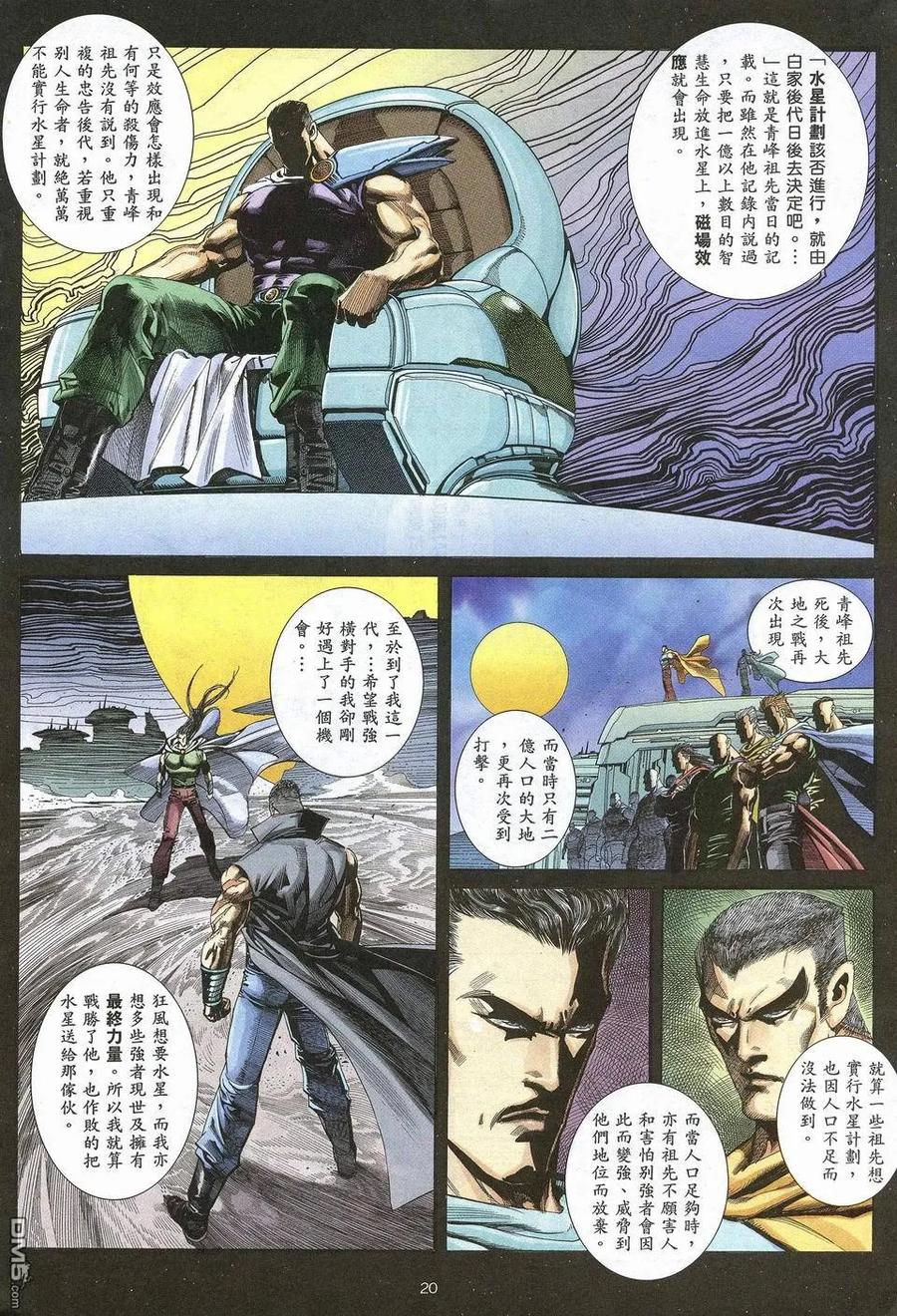 《武神》第54卷 第20页