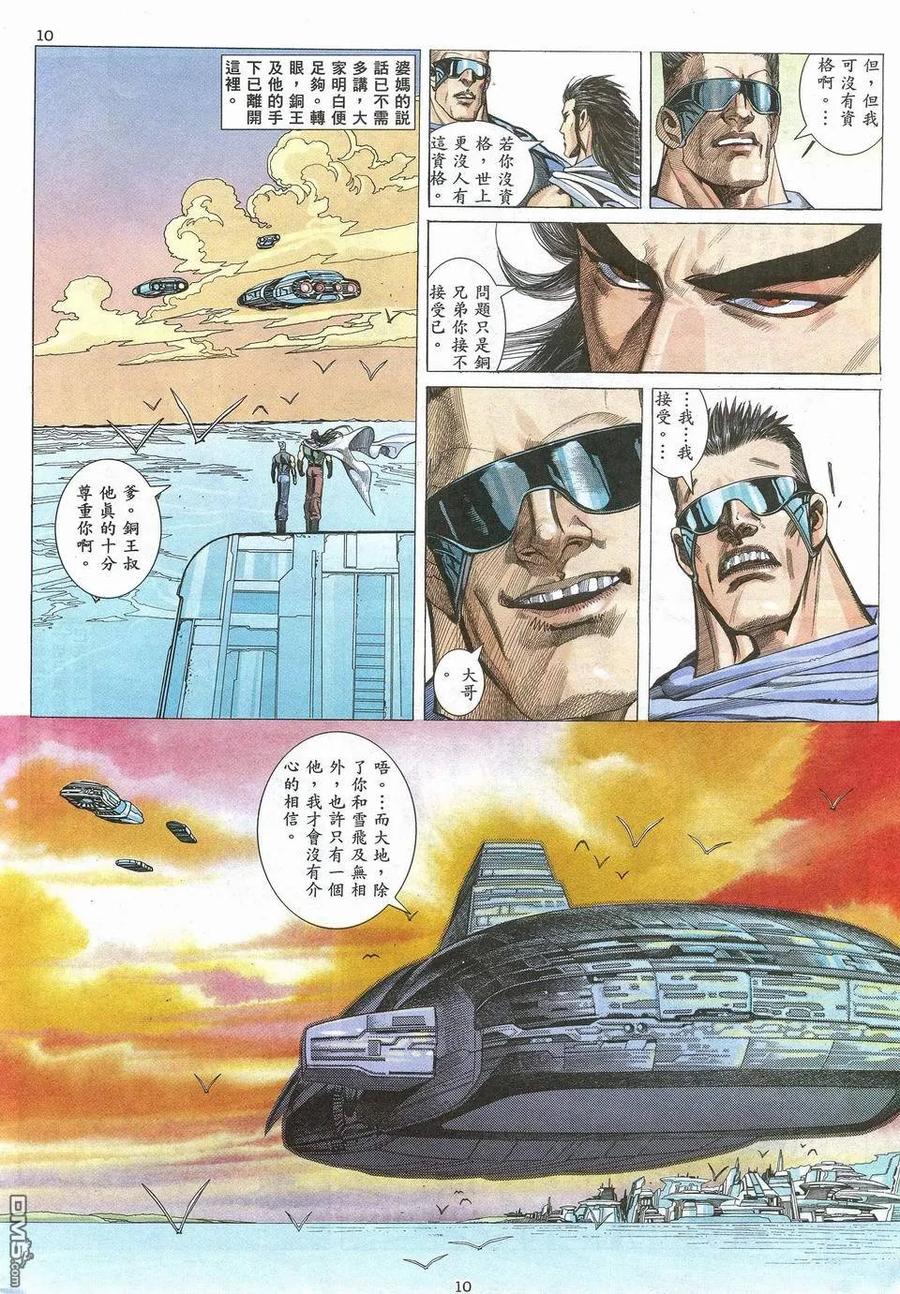 《武神》第54卷 第10页