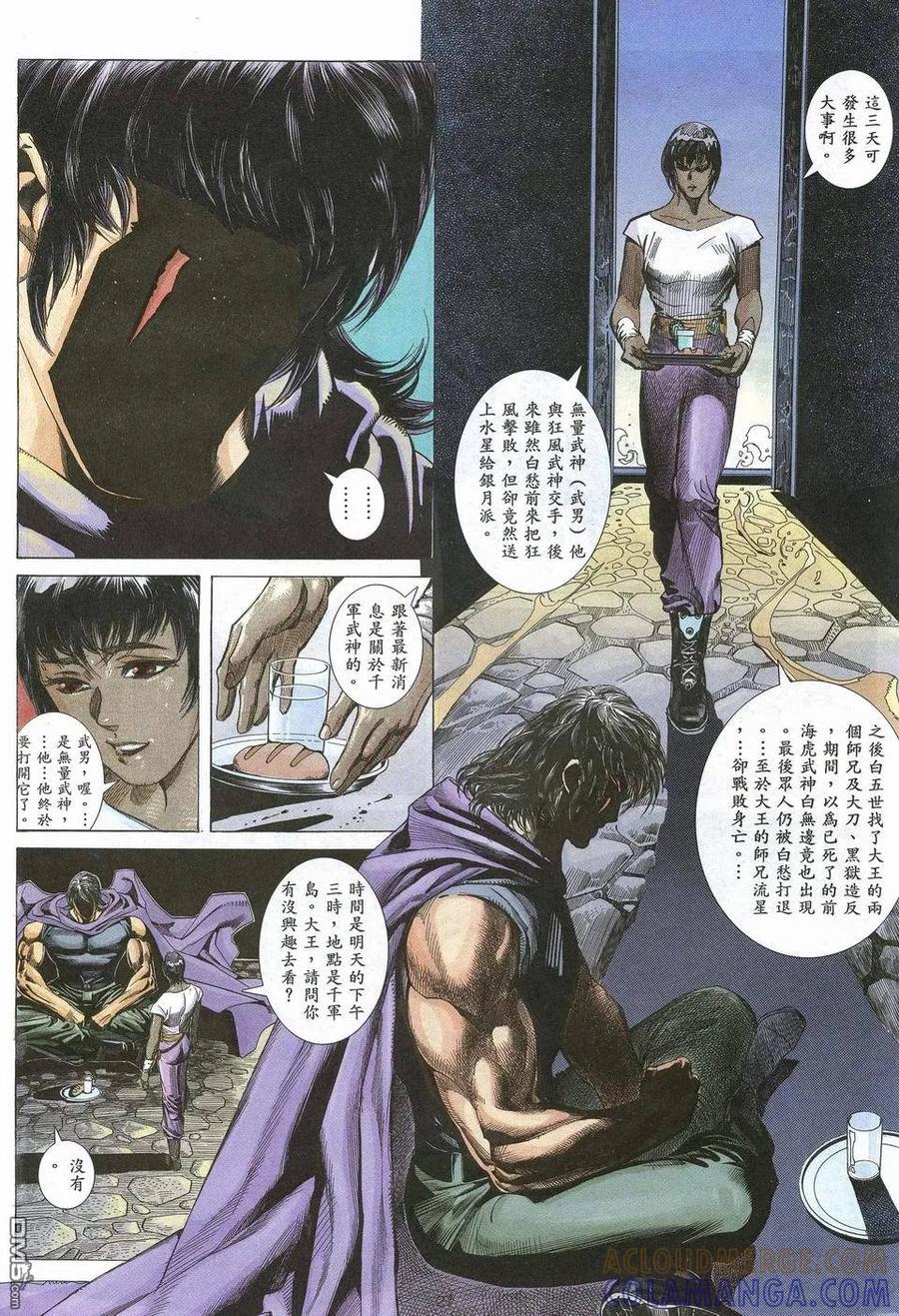 《武神》第54卷 第27页