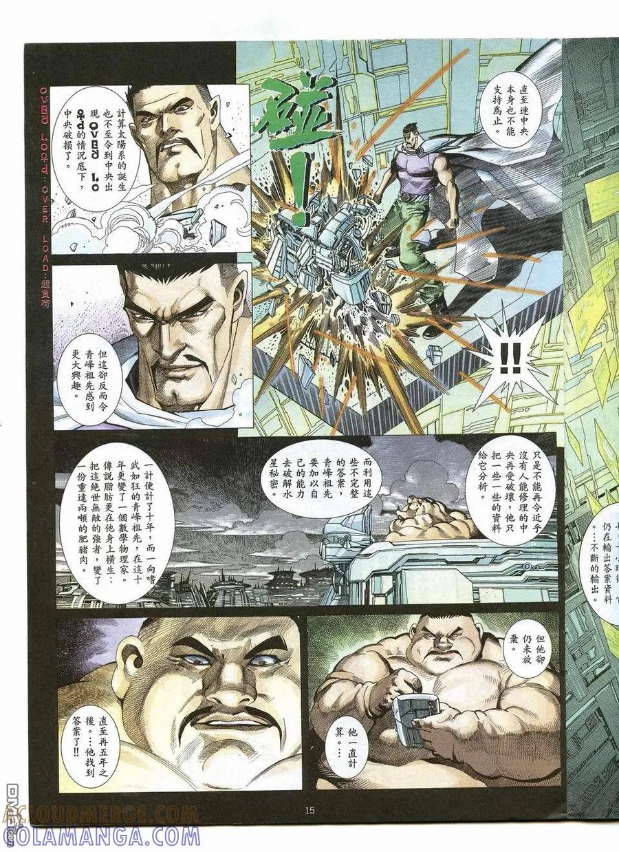 《武神》第54卷 第15页