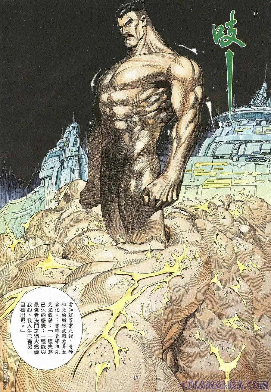 《武神》第54卷 第17页