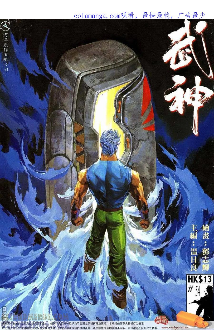 《武神》第54卷 第1页