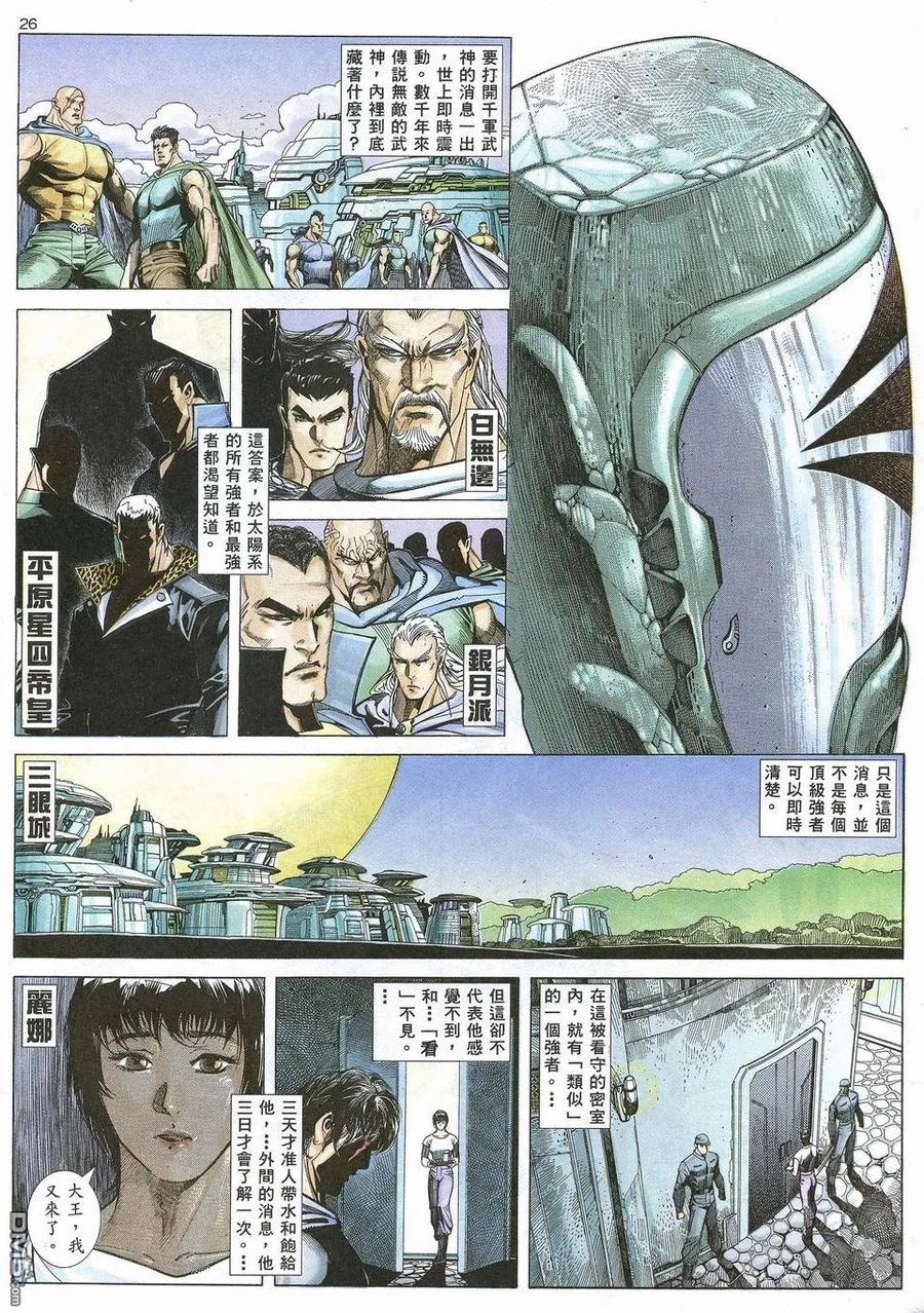 《武神》第54卷 第26页