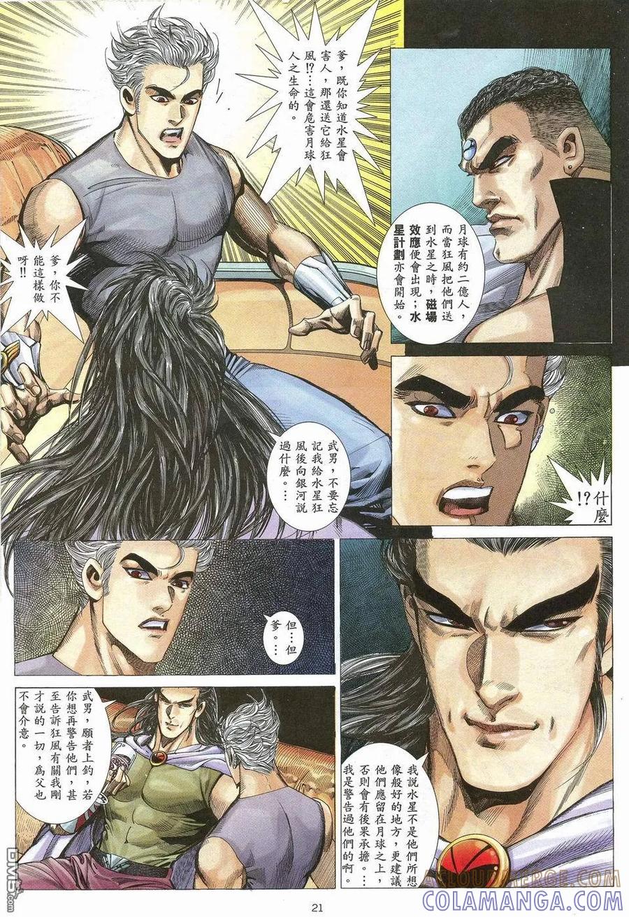 《武神》第54卷 第21页
