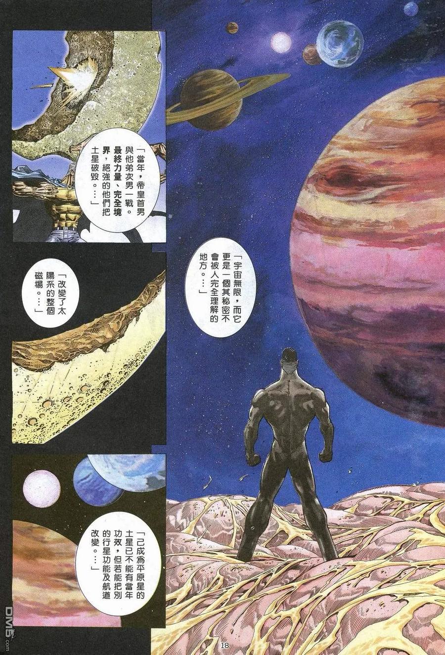 《武神》第54卷 第18页