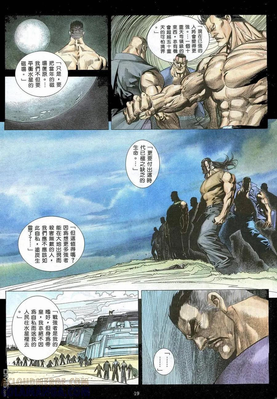 《武神》第54卷 第19页