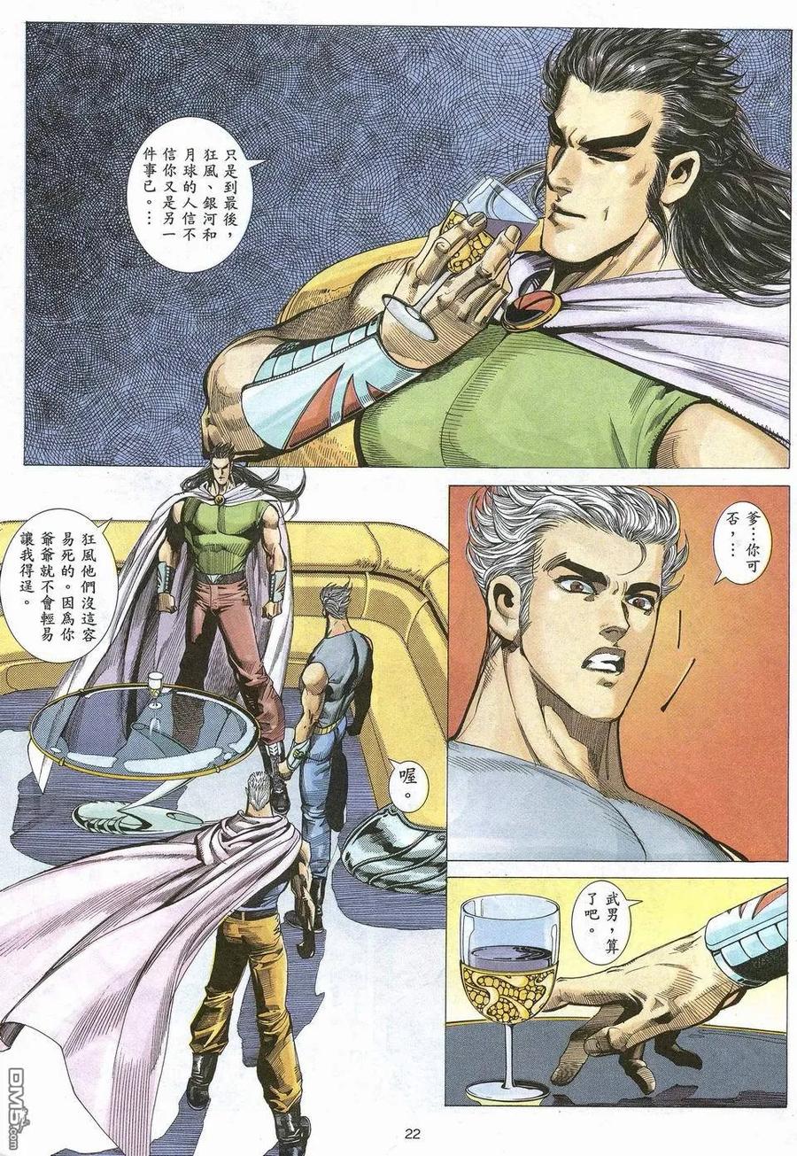 《武神》第54卷 第22页
