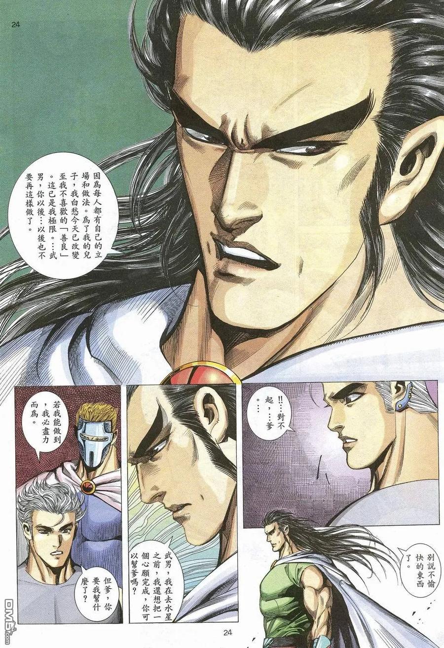 《武神》第54卷 第24页