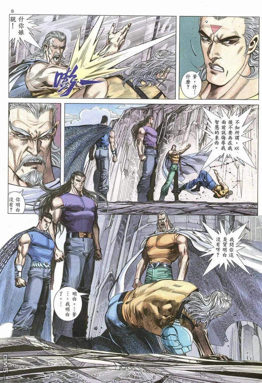 《武神》第54卷 第8页