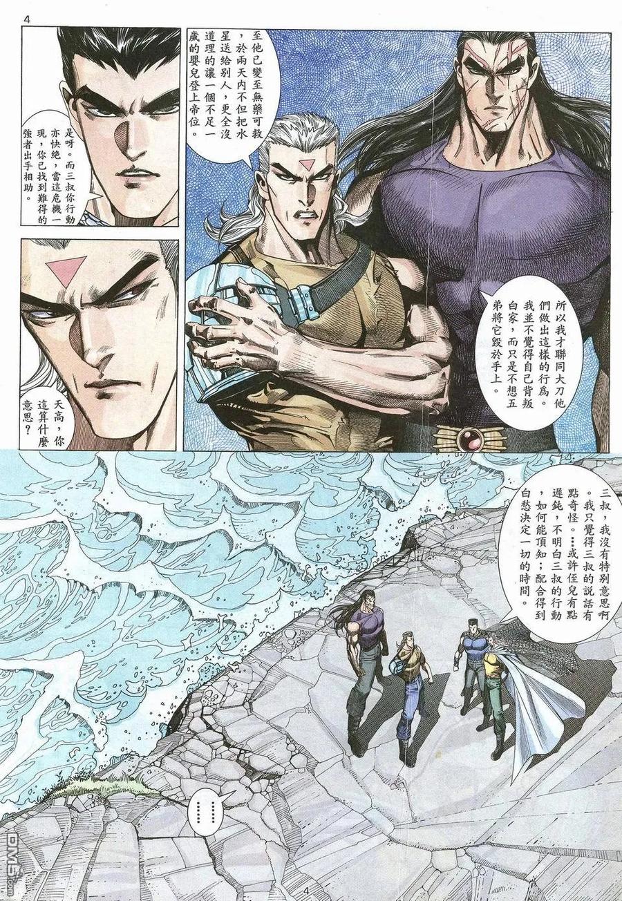 《武神》第54卷 第4页