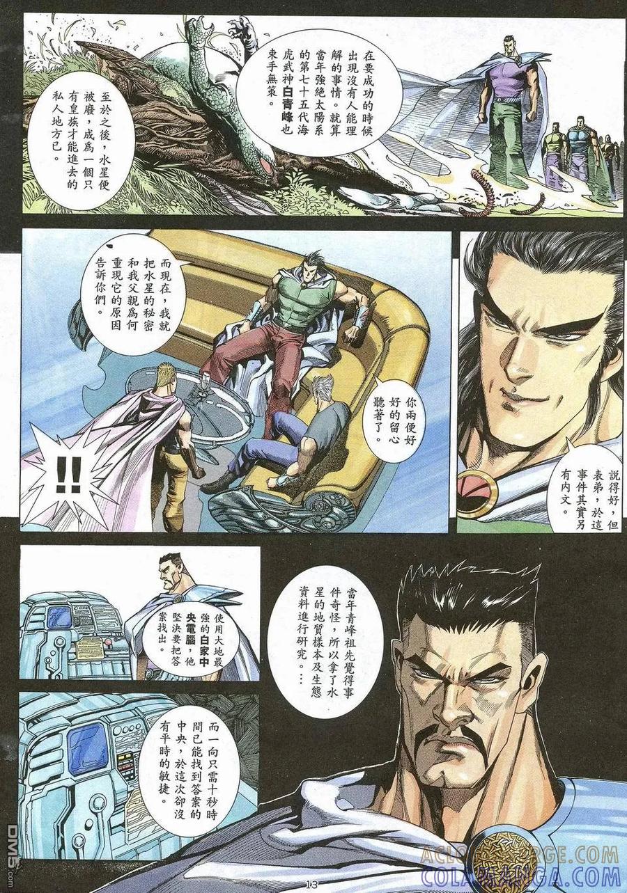 《武神》第54卷 第13页