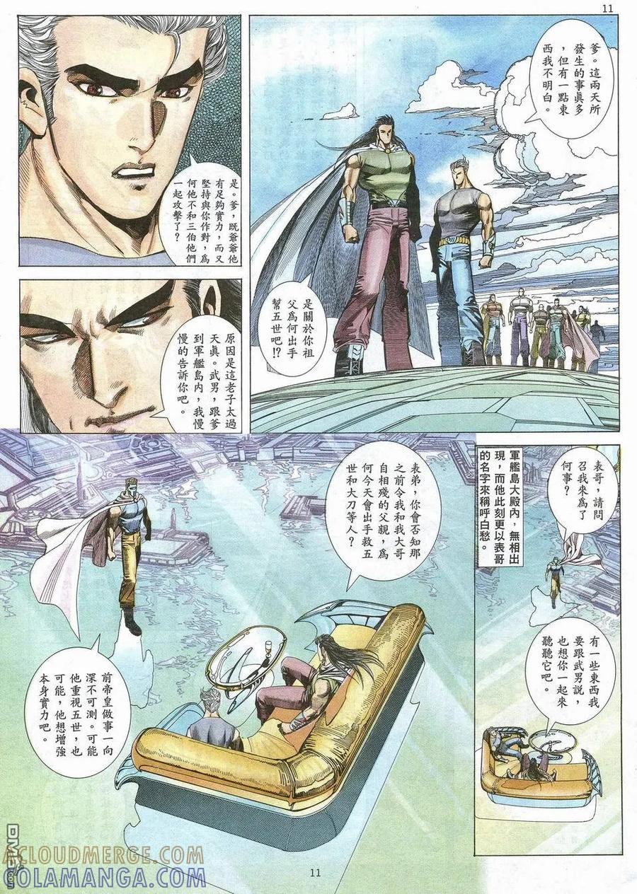 《武神》第54卷 第11页