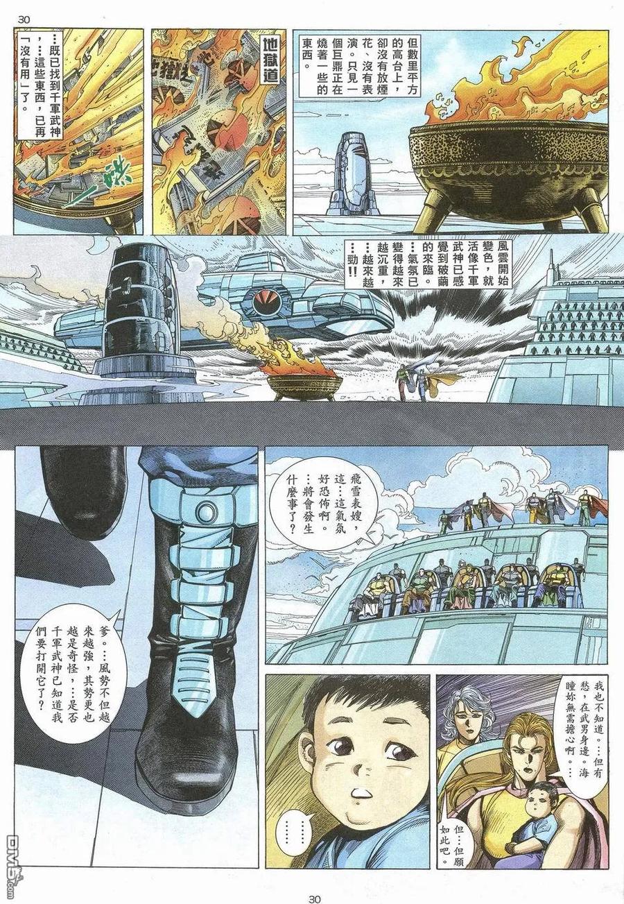 《武神》第54卷 第30页