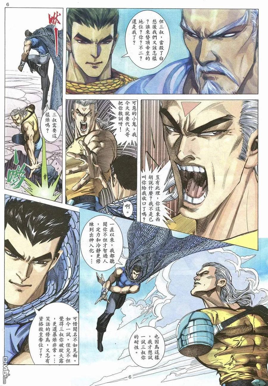 《武神》第54卷 第6页