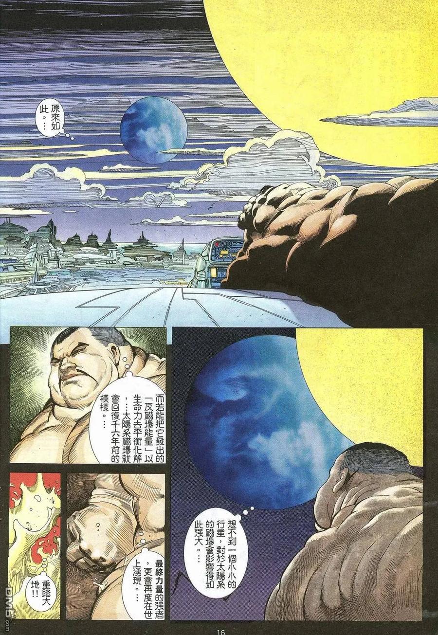 《武神》第54卷 第16页