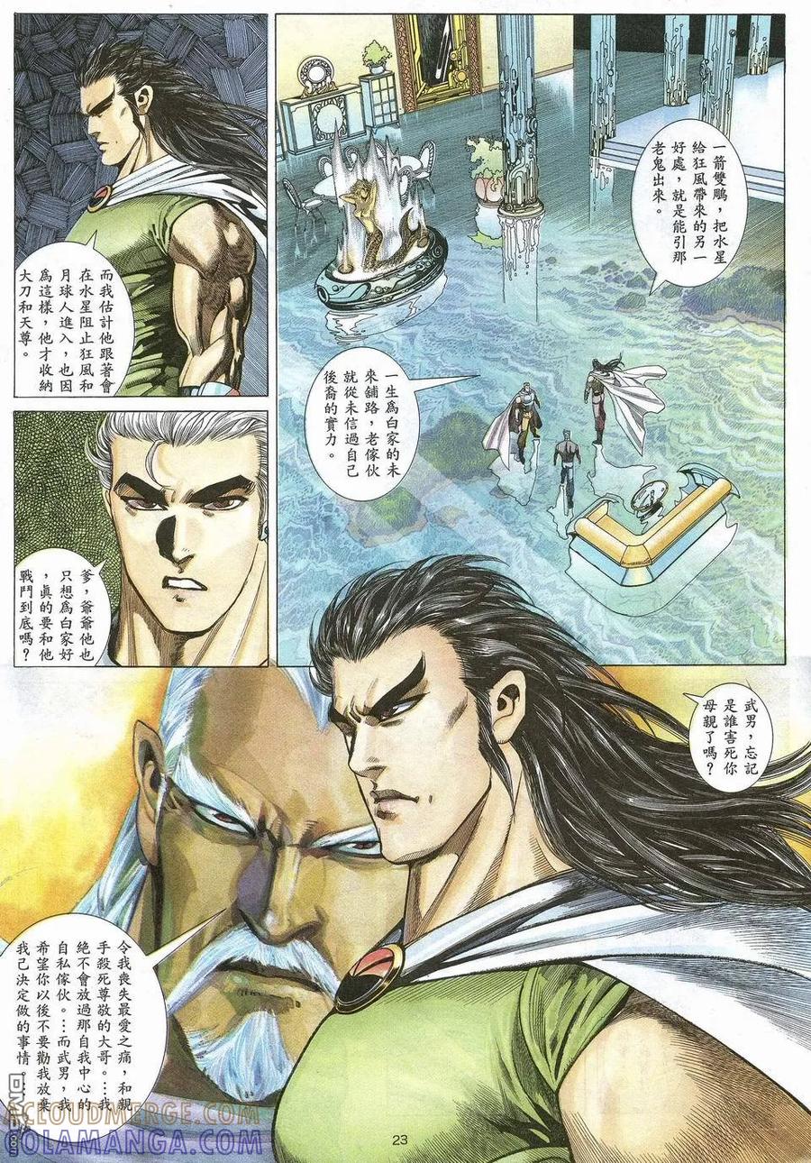《武神》第54卷 第23页