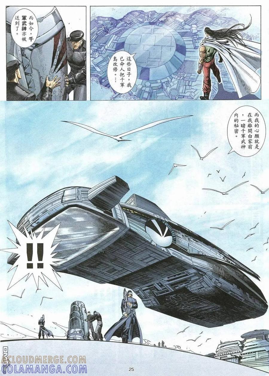 《武神》第54卷 第25页