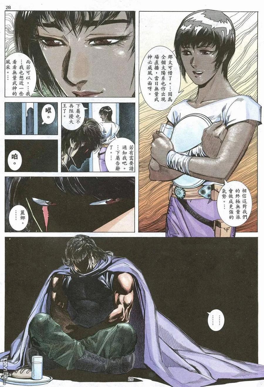 《武神》第54卷 第28页