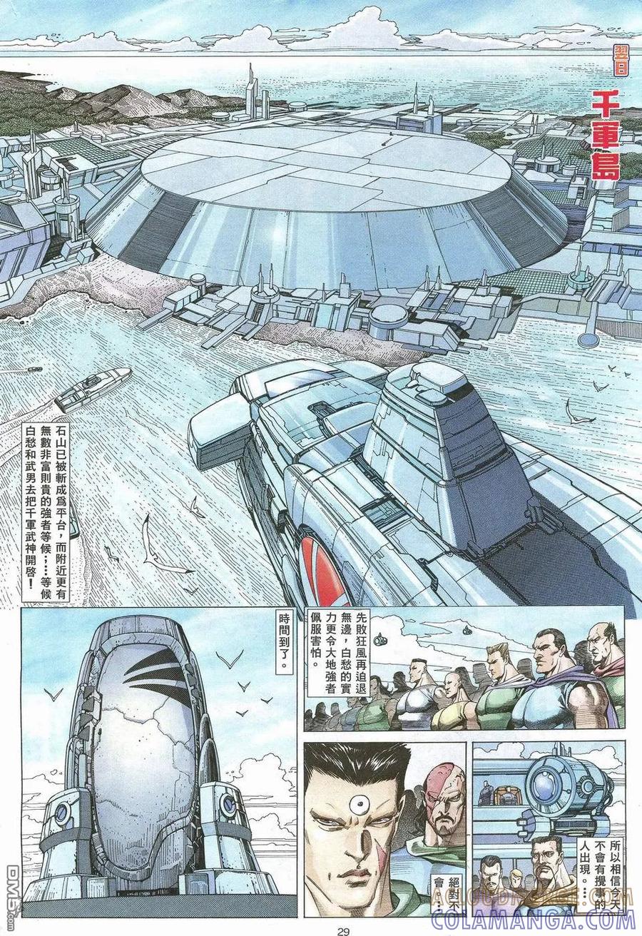 《武神》第54卷 第29页